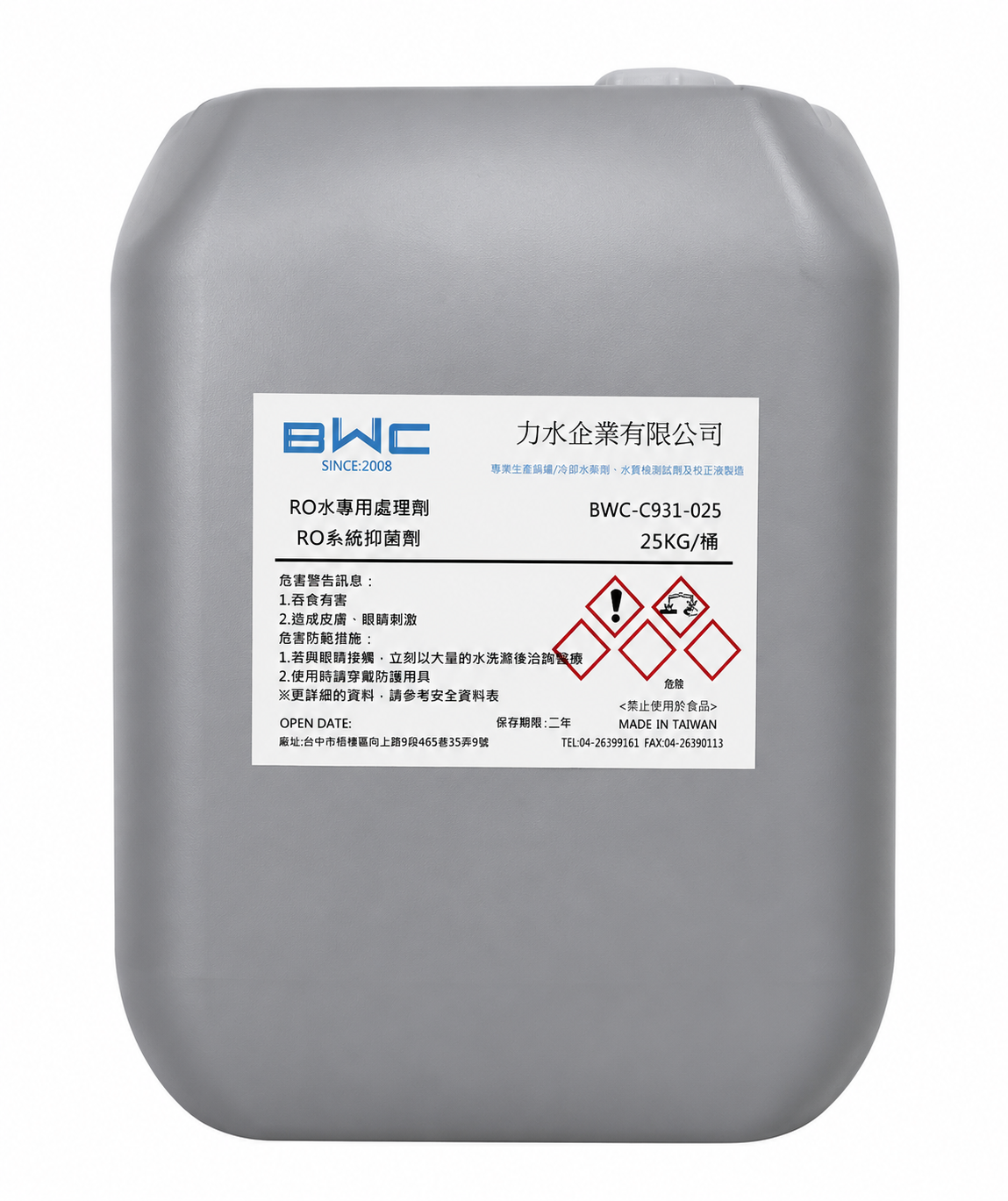 RO抑菌劑 / 防毒劑 (BWC-C931、BWC-C933、BWC-C935)