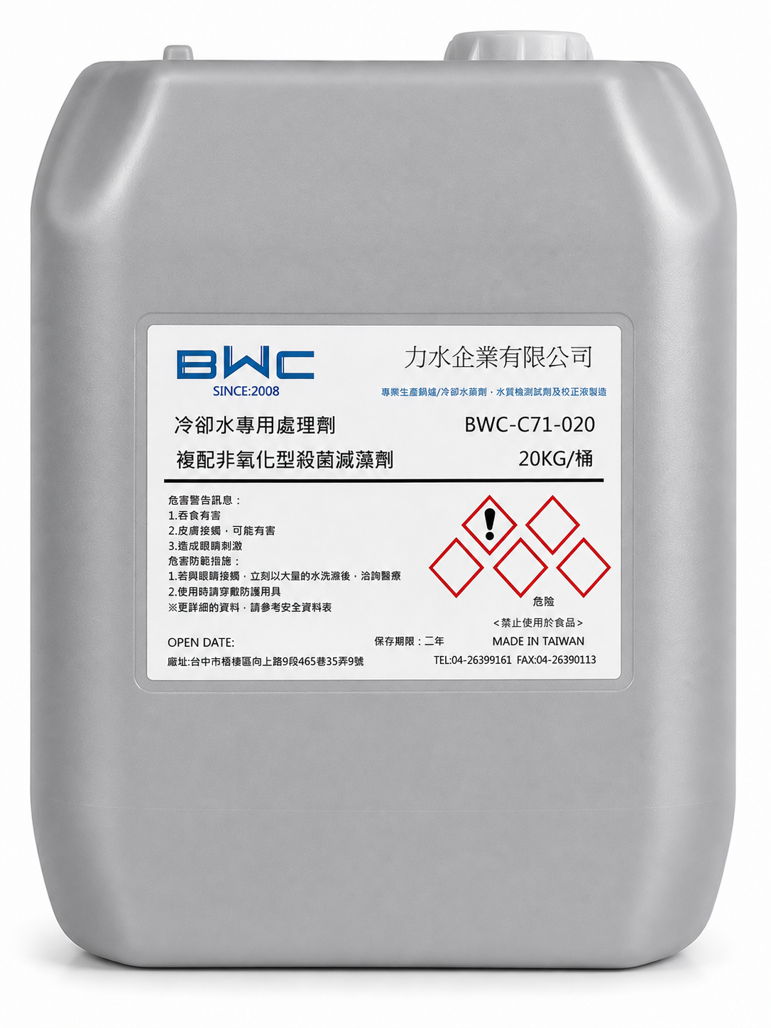 複配非氧化型殺菌滅藻劑 BWC-C71／BWC-C73