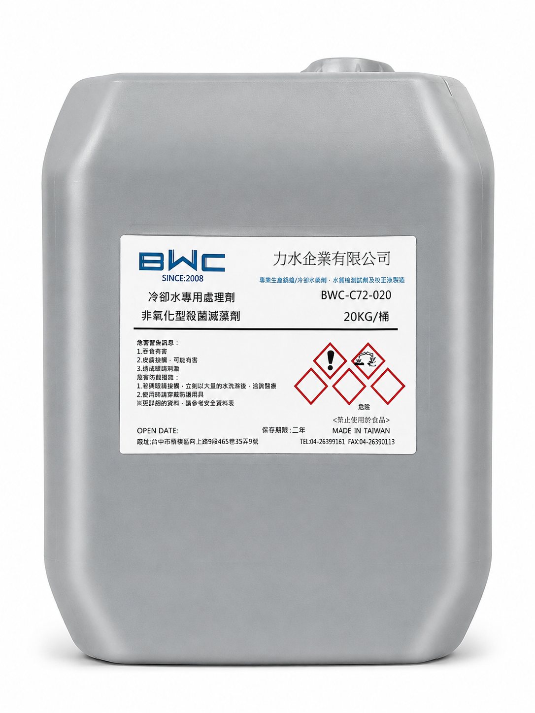 生物分散劑 (BWC-C72/C79)