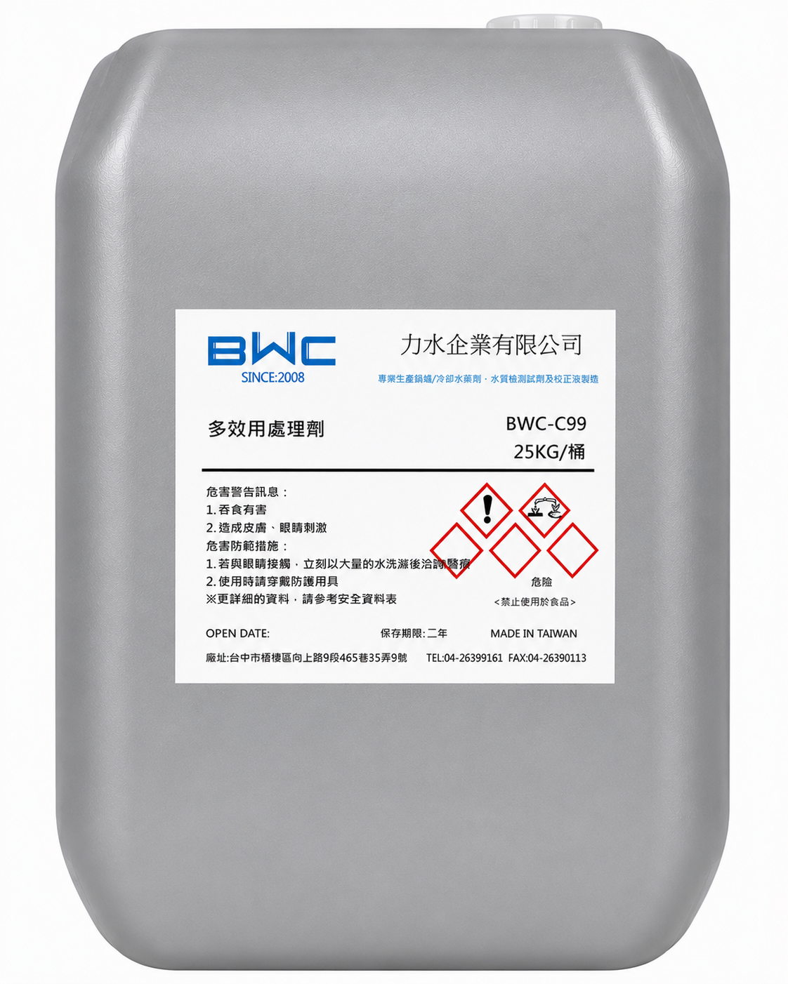 多效用處理劑 BWC-C99